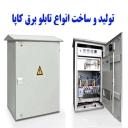 إنتاج وبناء لوحات مفاتيح كابا في كردستان