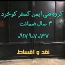 Ayman Gostar Kokhard Teknik Grup, Hormozgan'da CCTV kamera satış ve kurulumu
