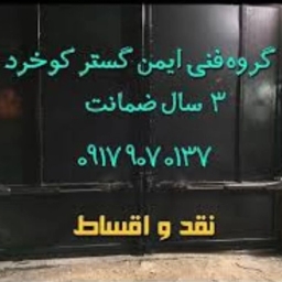 Ayman Gostar Kokhard Teknik Grup, Hormozgan'da CCTV kamera satış ve kurulumu