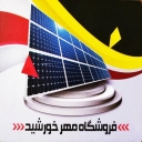 ختم الشمس وتصميم وتنفيذ محطة الطاقة الشمسية في dezful