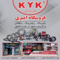 Kirmanşah'ta rulman ve motor yağı satan Amiri oto yedek parça mağazası