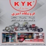 Amiri auto spare parts store, selling bearings and engine oil in Kermanshah