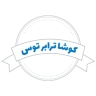 كوشا ترابر توس، عبور البضائع في أذربيجان الغربية