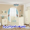 إنتاج سرير وخزانة ملابس الأطفال Ni Na Naz في طهران