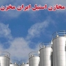 شركة طلوع ستيل غرب، تصميم وبناء خزانات الحديد والصلب في طهران