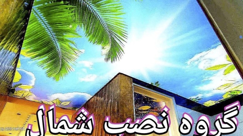 سقف ممتد