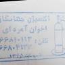 Jahangaz Company, nitrogen oxygen cylinders and welding tools and laboratory industrial gases in Tehran