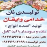 Khodami Vayqan bread, production and sale of all kinds of plain wholemeal bread in East Azerbaijan