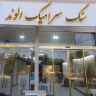 Alvand ceramic stone, Alvand ceramic sales representative in Zanjan
