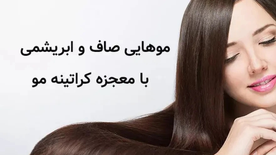 Saç keratininin faydaları Saç keratininin faydaları