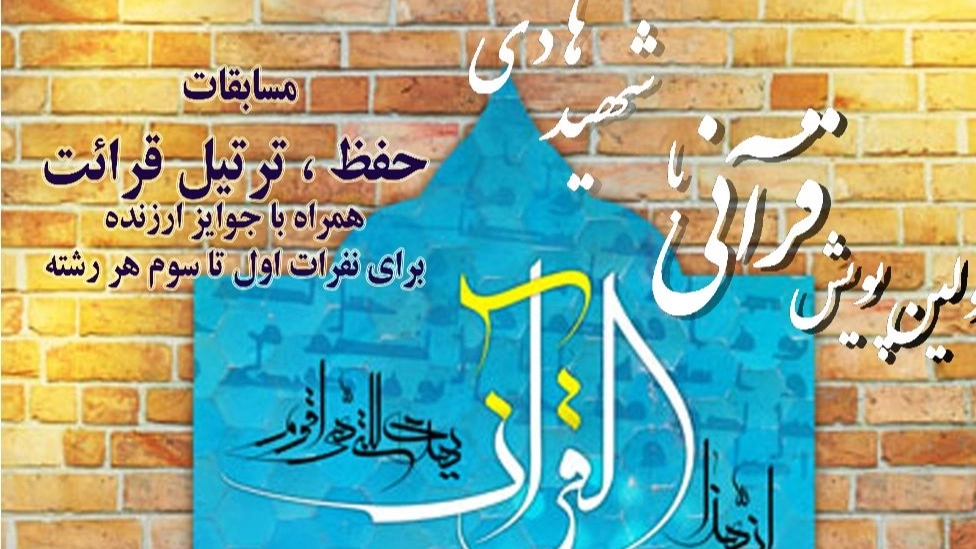قراءة قرآنية مع الشهيد هادي