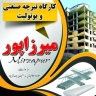 Mirzapur joist resistant, production and sale of industrial joist and unolite in Urmia