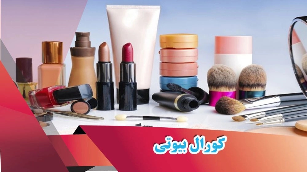 Selling Coral Beauty Rasht cosmetics
