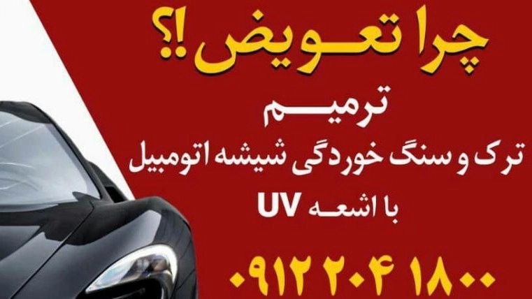Sorin car glass repair, sale of car glass repair and polishing machine in Tehran