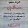 Mustafavi Industrial Workshop, production of installation of iron window doors and electric shutters in Rasht