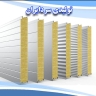 Sardiraan production, production and sale of wall and ceiling sandwich panels in Qom