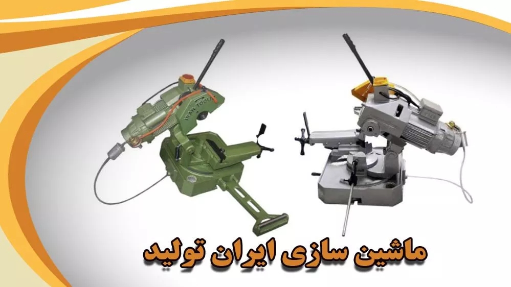 Iran Machine Machine, Manufacturing and Repair of Saw Saw Saw Saw in Tehran