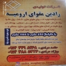 Radin cardboard, production of all kinds of cardboard boxes for Moradi brothers in Urmia