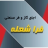 Fara Shole Khazar, industrial kitchen equipment in Rasht