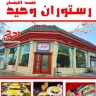 Vahid restaurant in Lahijan