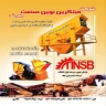 Mobkarsanat Tehran, production of sand and stone crushing machines in Shahryar