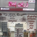Zarin Pich, production and import of bolts, nuts and washers in Shadabad Iron Market, Tehran