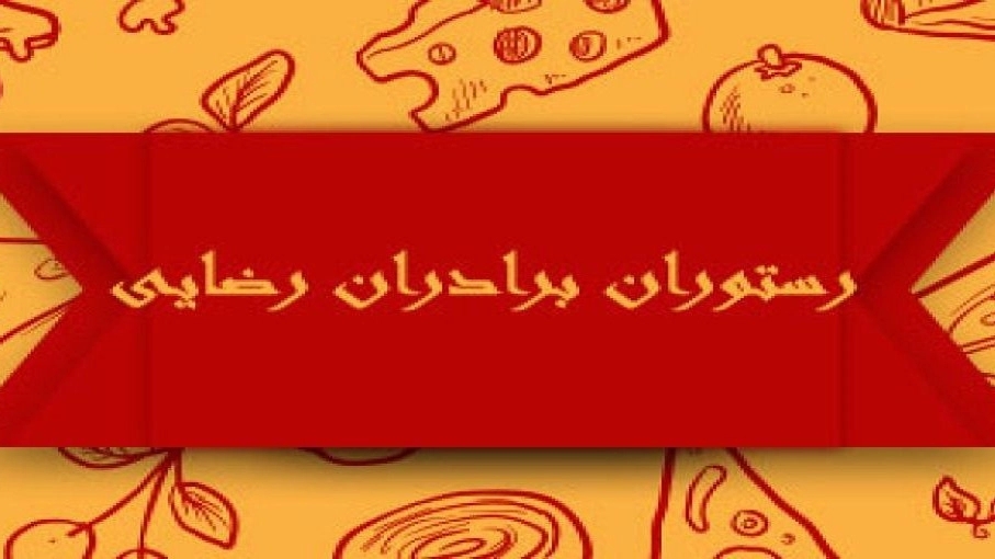 Baradaran Rezaei restaurant, local kebab and pachini dishes in Nehbandan