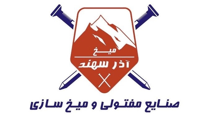 Production of nails and wire in Azar Sahand in Tabriz