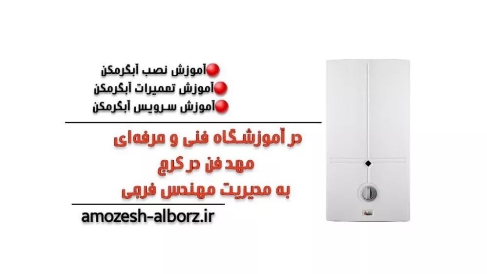 Gas water heater installation training in Karaj