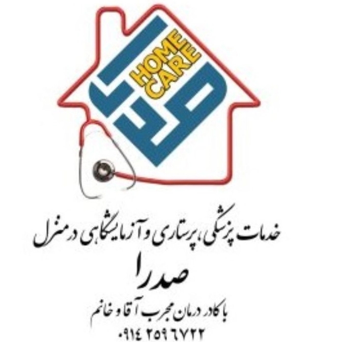 Sadra Derman | Medical and nursing services at home | Urmia