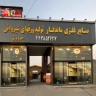 Mandang Metal Industries, production of roof sheet in Karaj