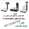 Representation and sale of Pand Akbari scales and scales in Gilan