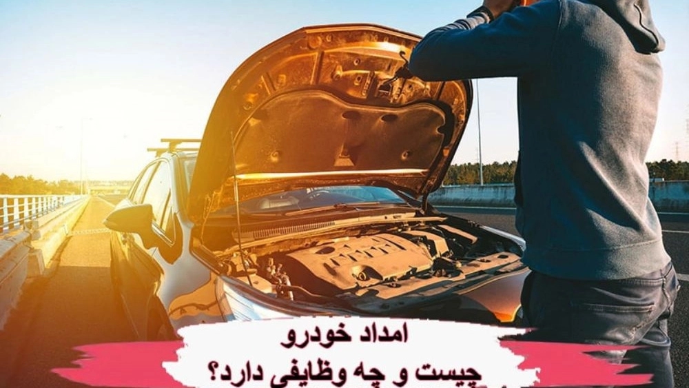 Anzali araç yardım numarası