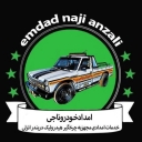 Naji Anzali car rescue, on-site repair and car transporter