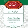 Baghdad Shop, Beans and Cereals Sale in Zanjan
