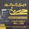 Diesel Generator Hosseini, Buying and Renting Diesel Generator in Rasht