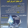 Kimia Dr Drop ، بيع المياه المقطرة والمواد الكيميائية في طهران