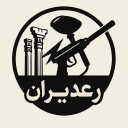 RAIRIRAN ŞİRKETİ, QOM'da Paintball Production