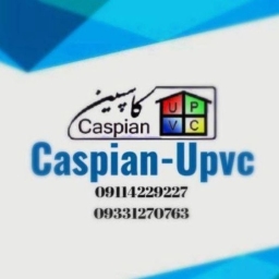 Caspian UPVC، إصلاحات الأبواب والنوافذ الزجاجية المزدوجة Upvc في رشت