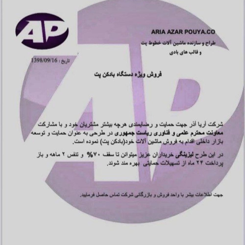 سازنده دستگاه های بادکن بطری پت در تهران
