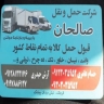 Salehan Transportation Company, Nissan East Trail Freight Services in Tehran