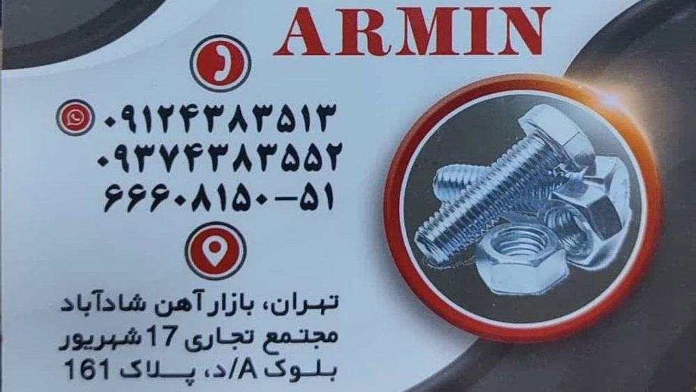 Supplying the industry, production and distribution of bolts and nuts in Shadabad, Tehran