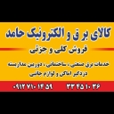 Hamed Electricity, Sale of Electronic and Electronic Appliances in Tehran