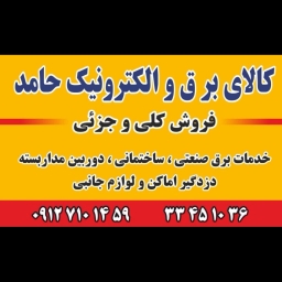 Hamed Electricity