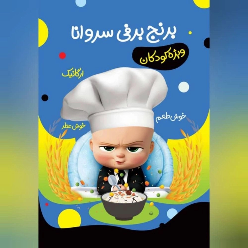 تولید کننده بهترین برنج محلی ایرانی