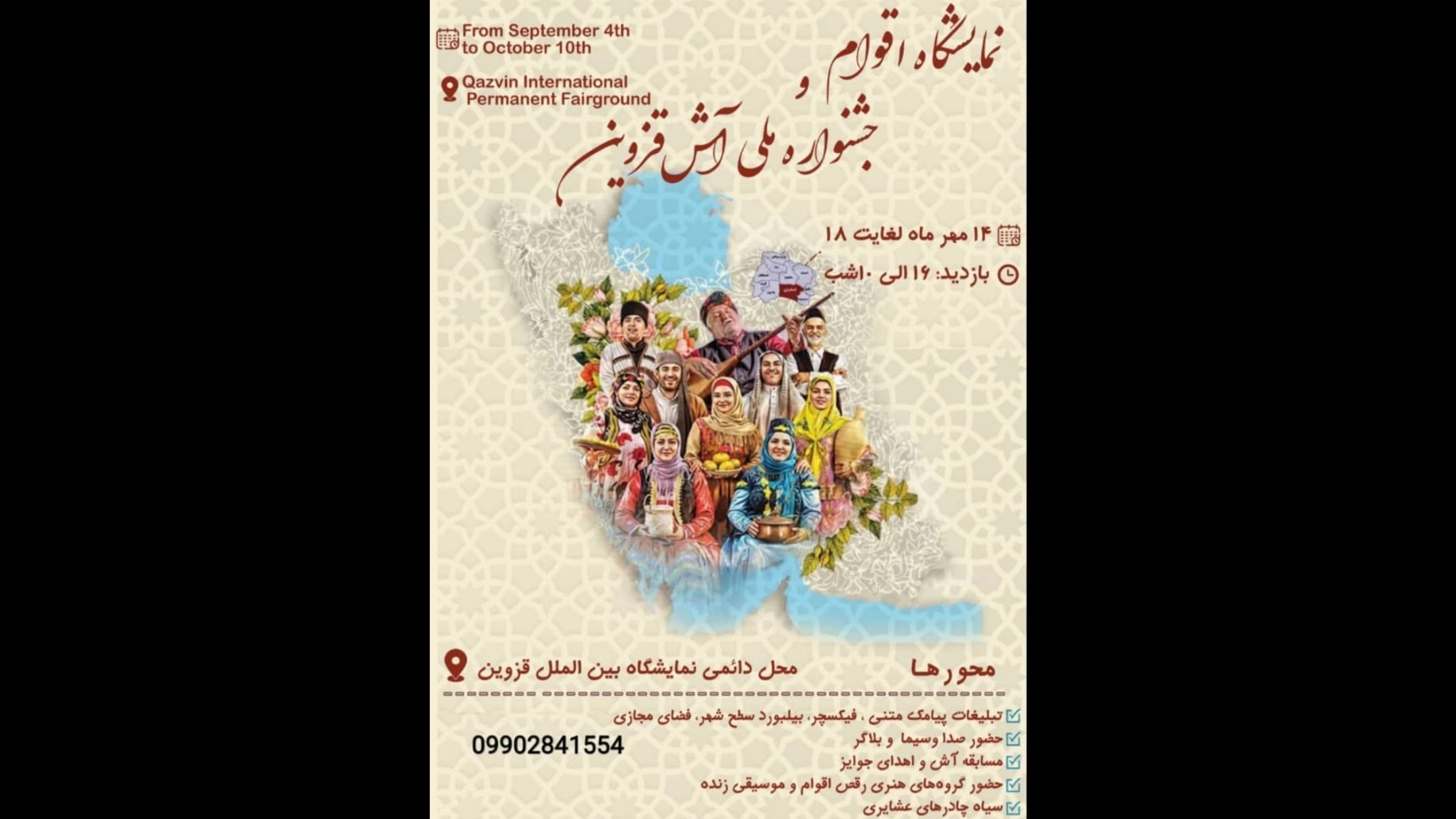 المهرجان الوطني والمهرجان