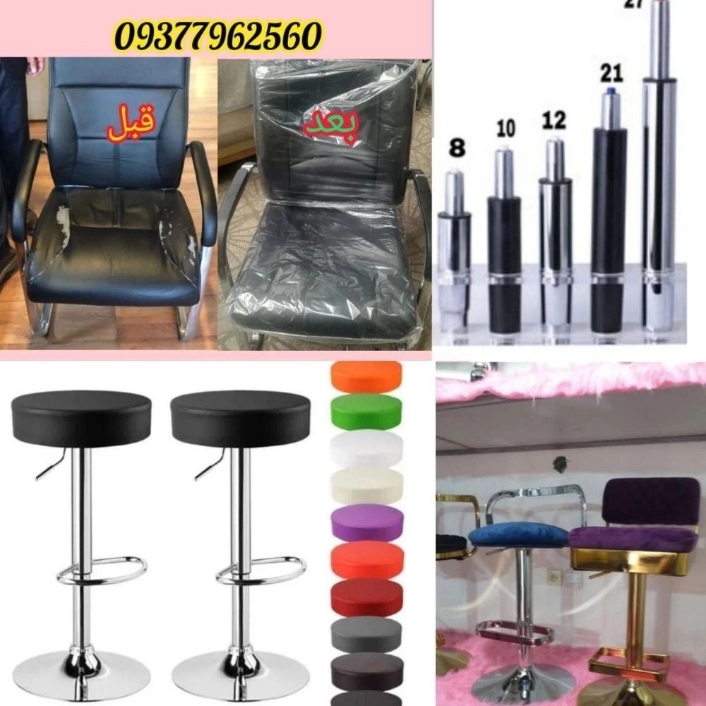 انجام تعمیرات صندلی اداری