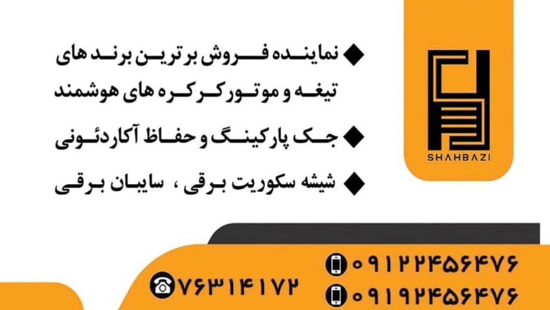 Shahbazi shutters and automatic doors in Damavand