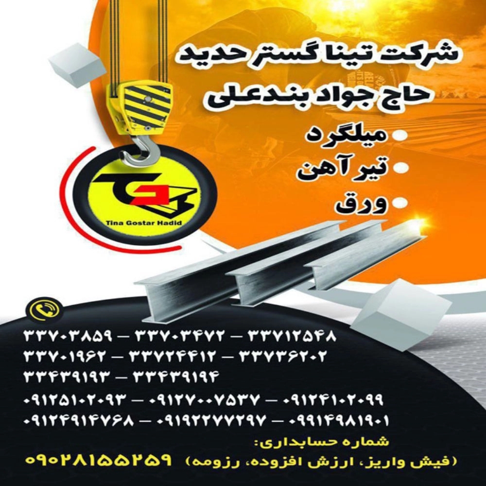 شرکت تینا گستر