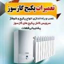 Construction package, Iran radiator and Bhutan package services in Karaj